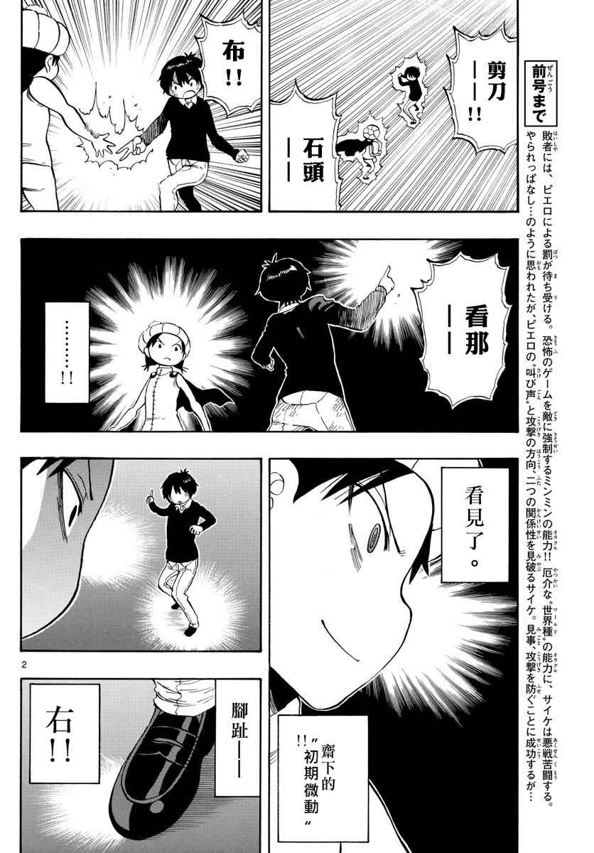 《幻觉 再一次》漫画最新章节第97话免费下拉式在线观看章节第【2】张图片