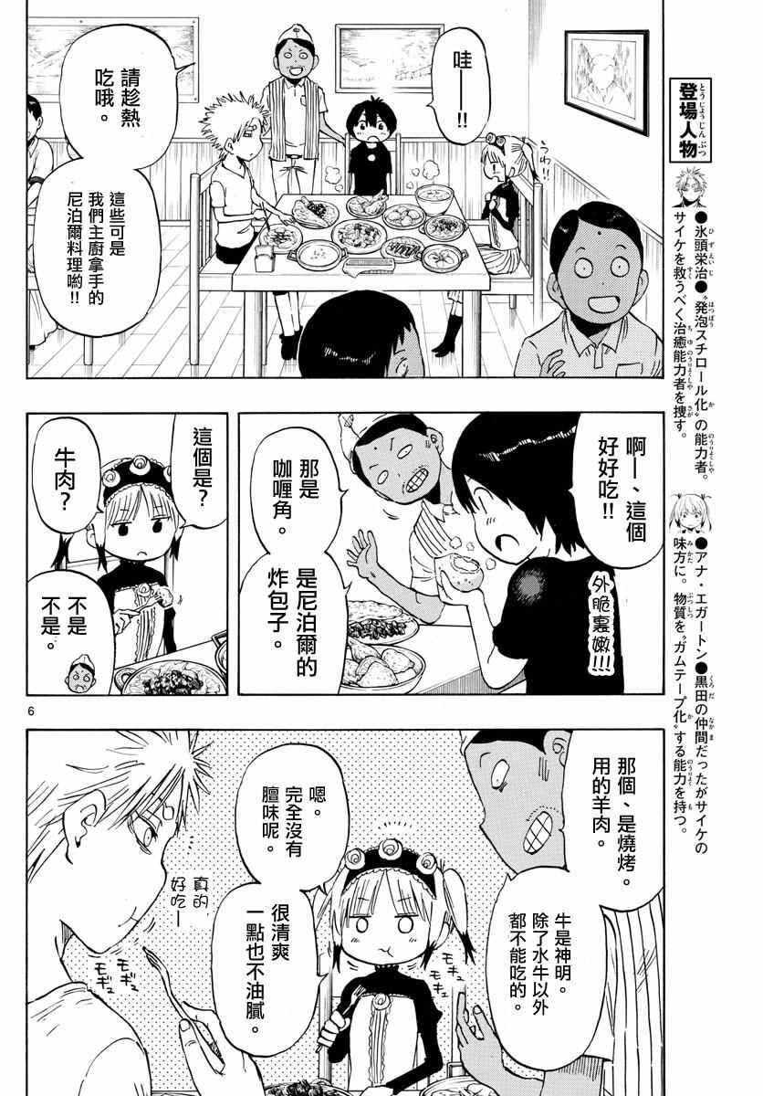 《幻觉 再一次》漫画最新章节第56话免费下拉式在线观看章节第【6】张图片