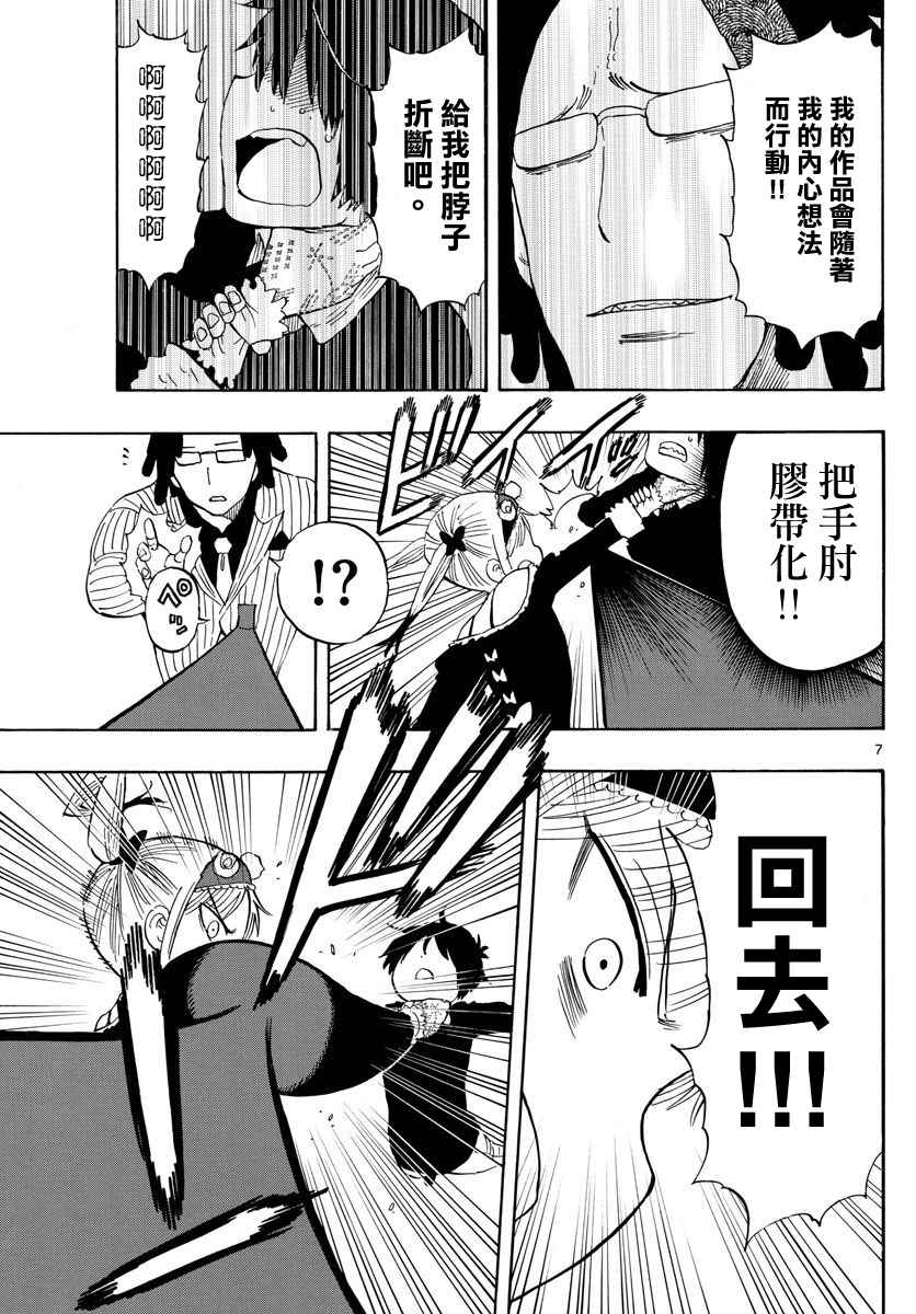 《幻觉 再一次》漫画最新章节第88话免费下拉式在线观看章节第【7】张图片