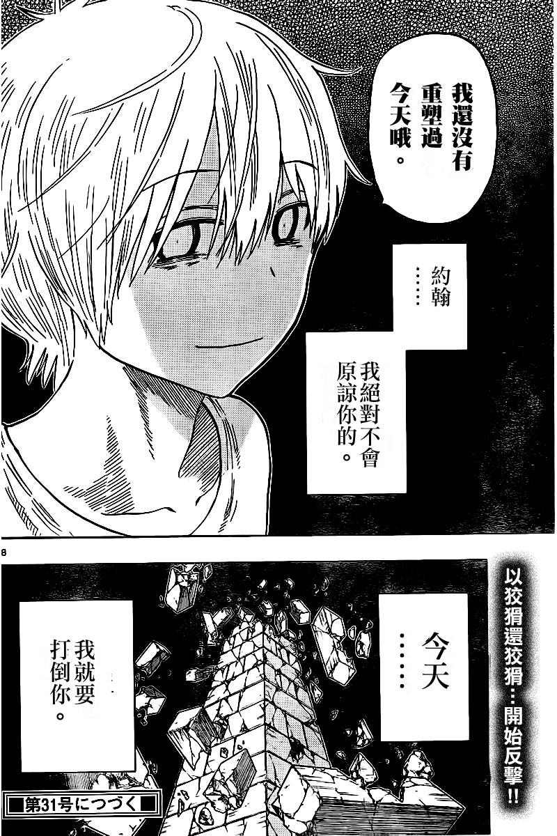 《幻觉 再一次》漫画最新章节第49话免费下拉式在线观看章节第【17】张图片