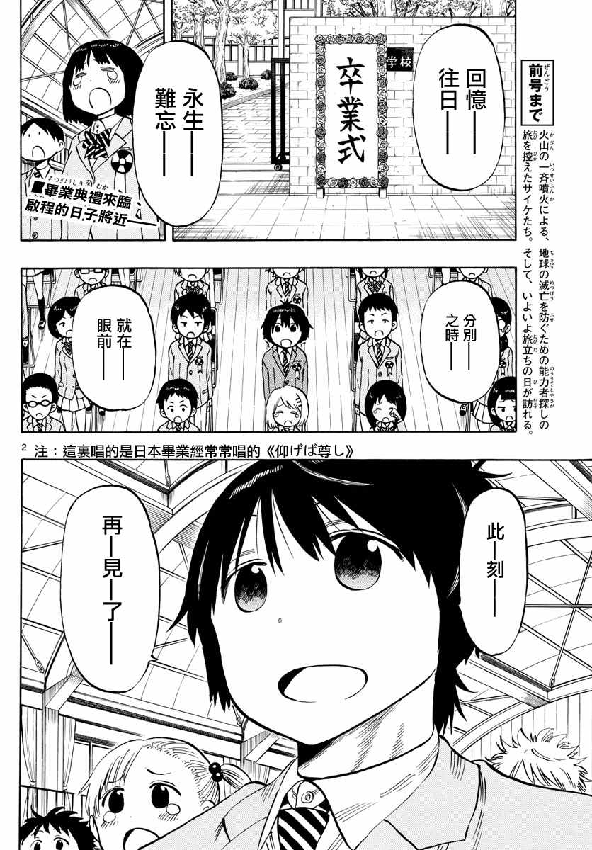 《幻觉 再一次》漫画最新章节第139话免费下拉式在线观看章节第【2】张图片