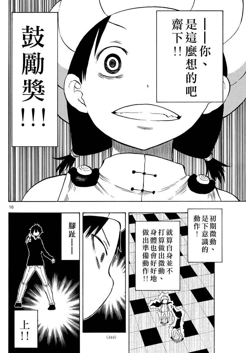 《幻觉 再一次》漫画最新章节第97话免费下拉式在线观看章节第【10】张图片