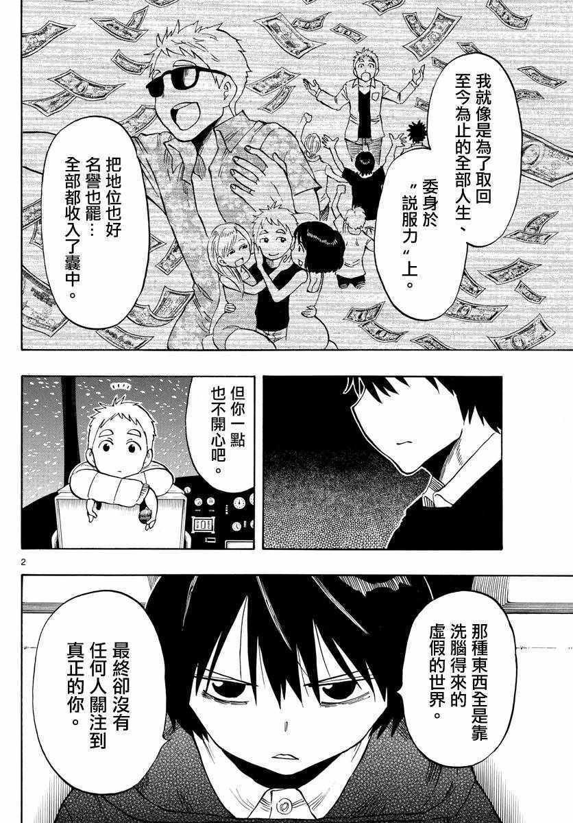 《幻觉 再一次》漫画最新章节第114话免费下拉式在线观看章节第【2】张图片