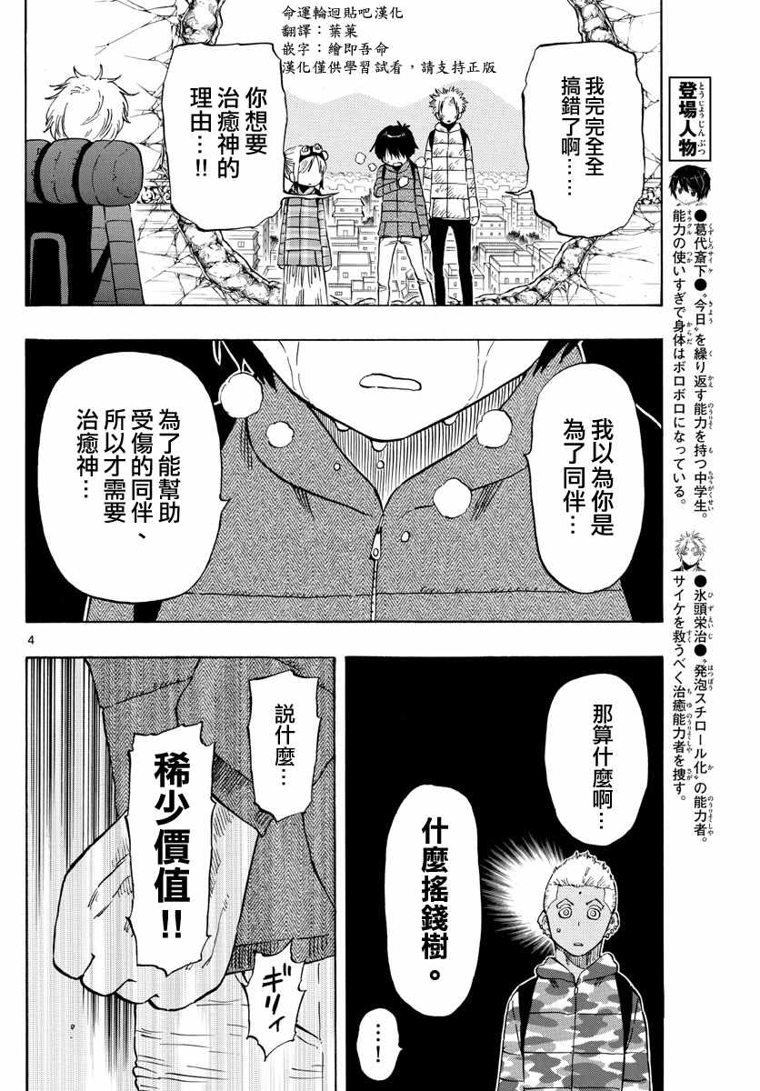 《幻觉 再一次》漫画最新章节第64话免费下拉式在线观看章节第【4】张图片