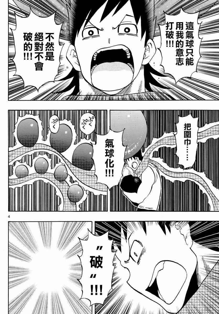 《幻觉 再一次》漫画最新章节第109话免费下拉式在线观看章节第【4】张图片