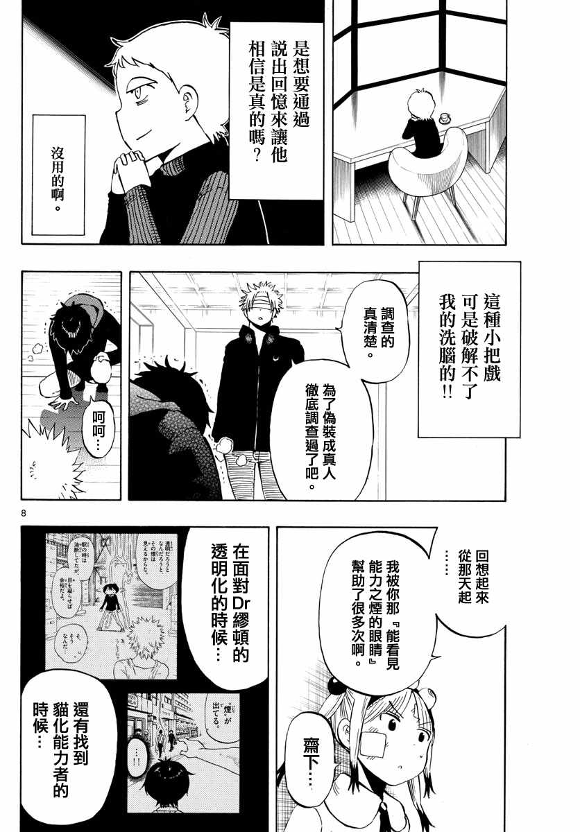 《幻觉 再一次》漫画最新章节第129话免费下拉式在线观看章节第【8】张图片