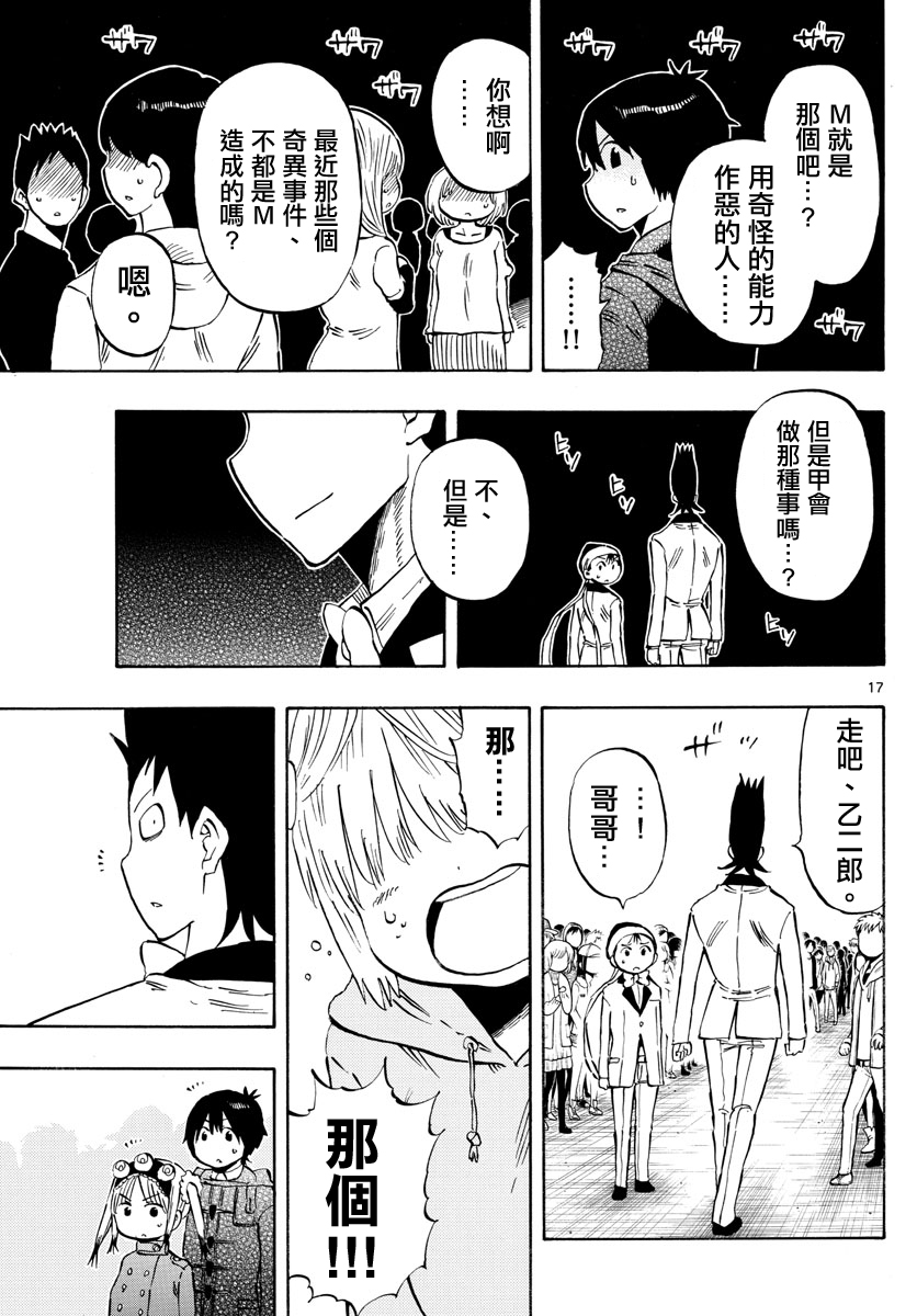 《幻觉 再一次》漫画最新章节第137话免费下拉式在线观看章节第【17】张图片