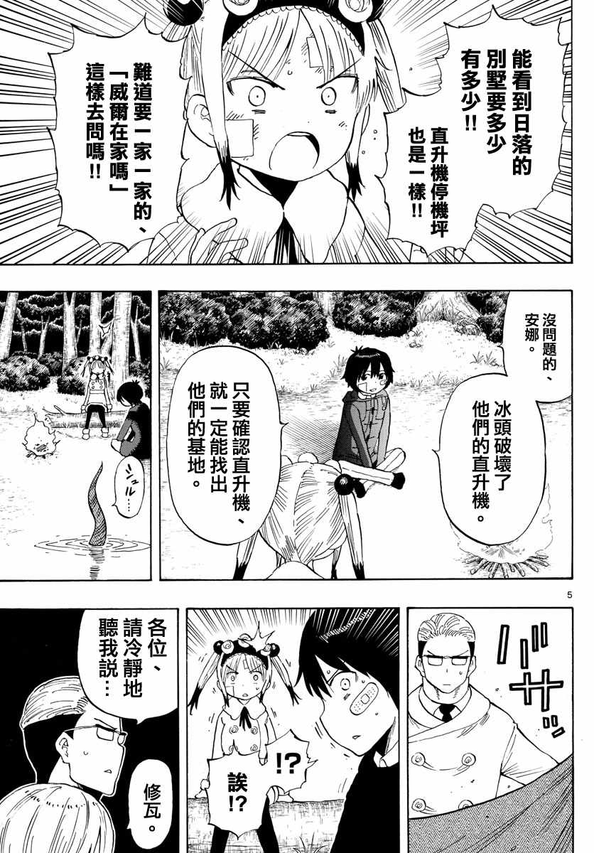 《幻觉 再一次》漫画最新章节第123话免费下拉式在线观看章节第【5】张图片