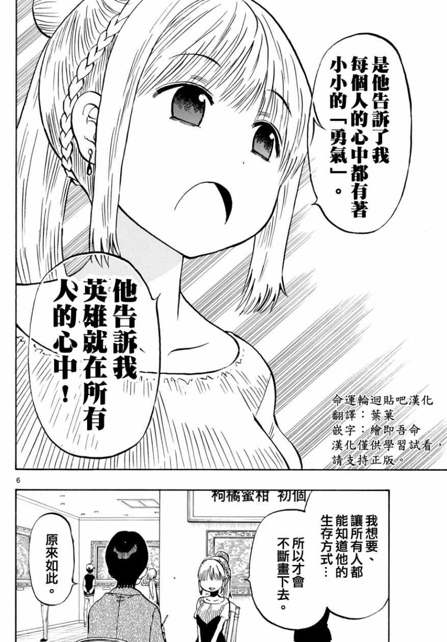 《幻觉 再一次》漫画最新章节第141话免费下拉式在线观看章节第【6】张图片