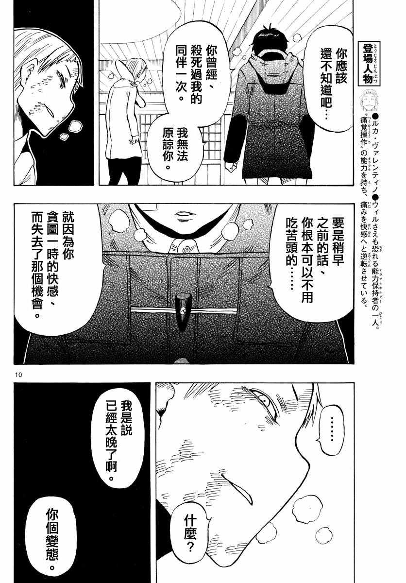 《幻觉 再一次》漫画最新章节第125话免费下拉式在线观看章节第【10】张图片