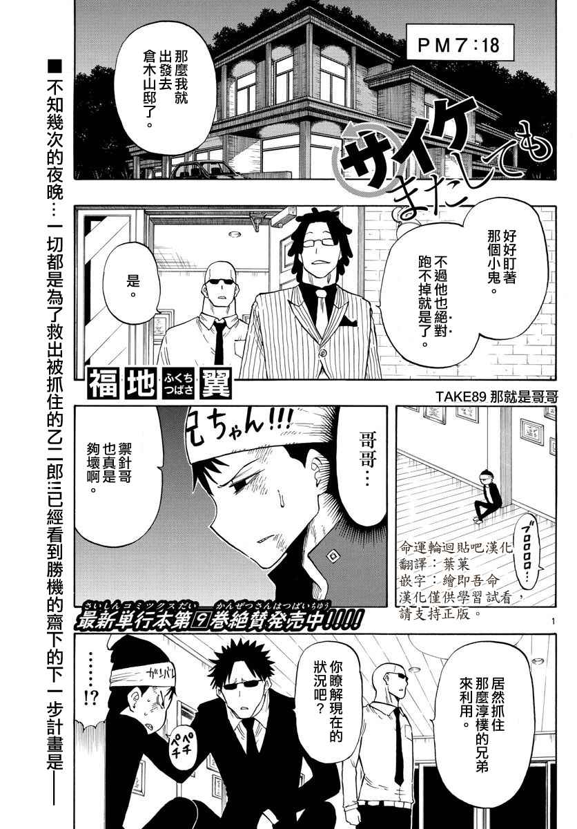 《幻觉 再一次》漫画最新章节第89话免费下拉式在线观看章节第【1】张图片