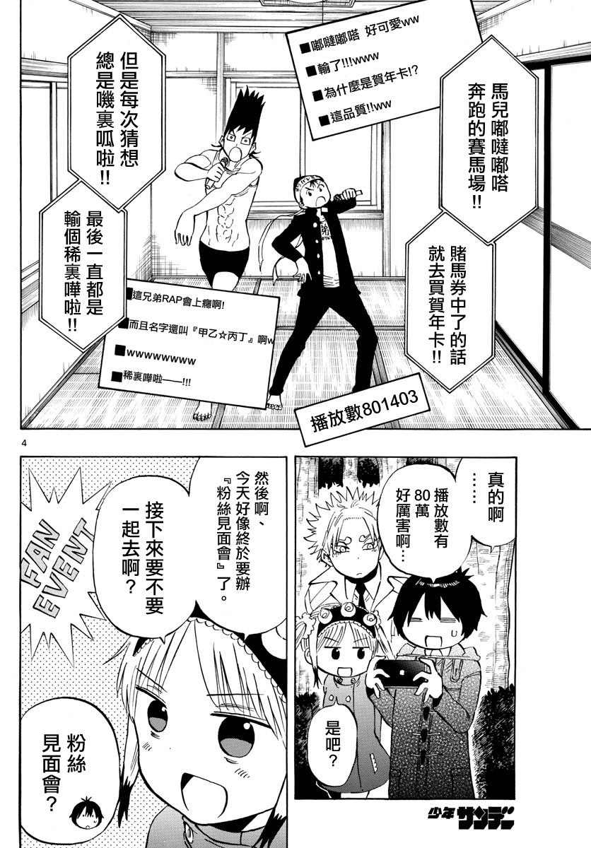 《幻觉 再一次》漫画最新章节第137话免费下拉式在线观看章节第【4】张图片