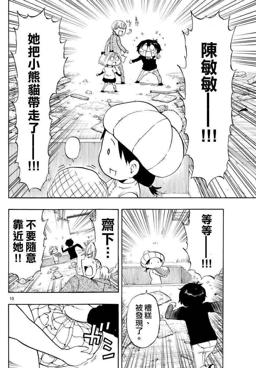 《幻觉 再一次》漫画最新章节第95话免费下拉式在线观看章节第【10】张图片