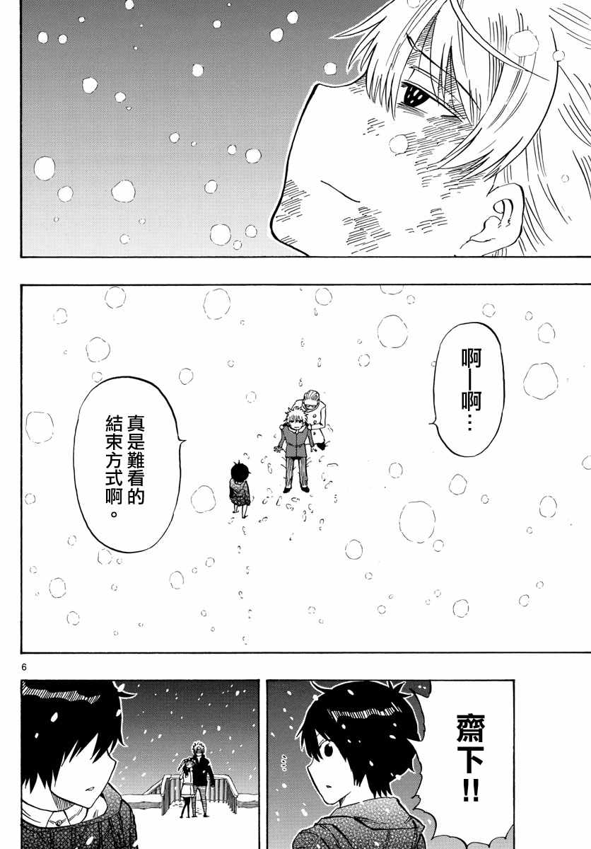 《幻觉 再一次》漫画最新章节第111话免费下拉式在线观看章节第【6】张图片