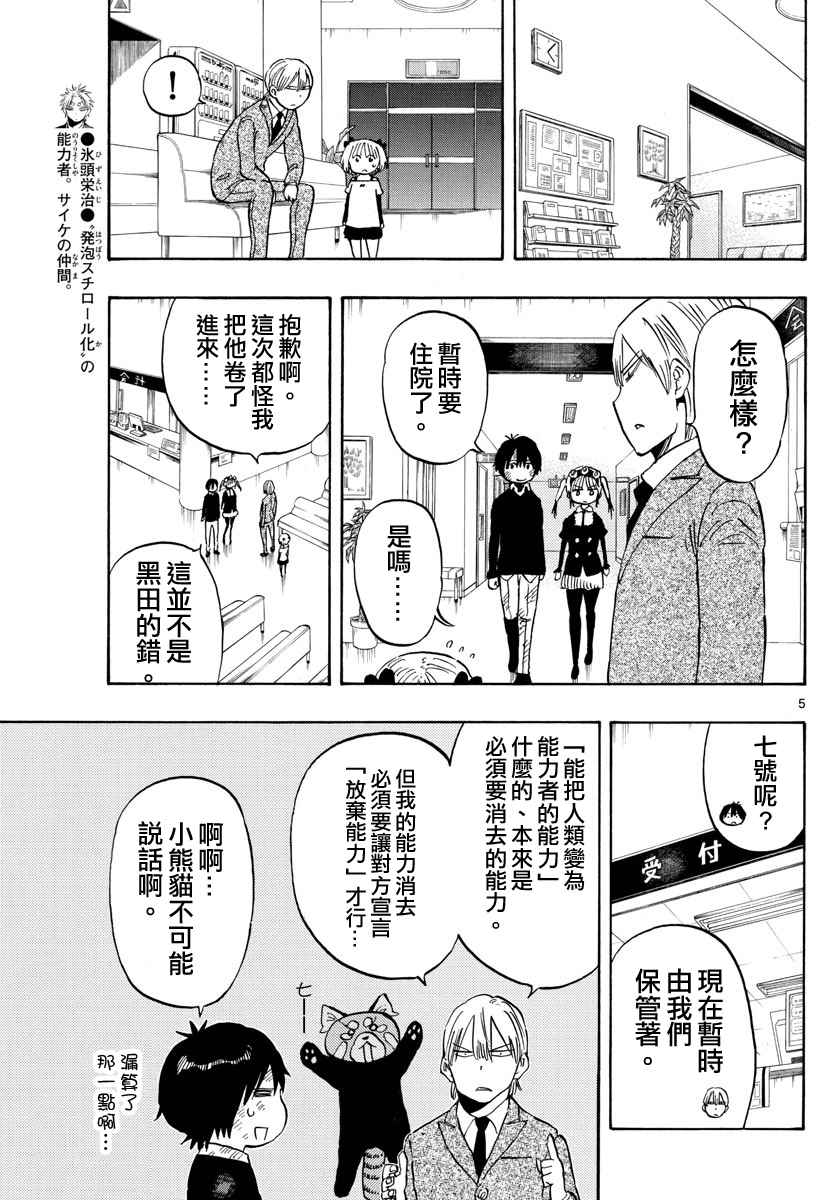 《幻觉 再一次》漫画最新章节第102话免费下拉式在线观看章节第【5】张图片