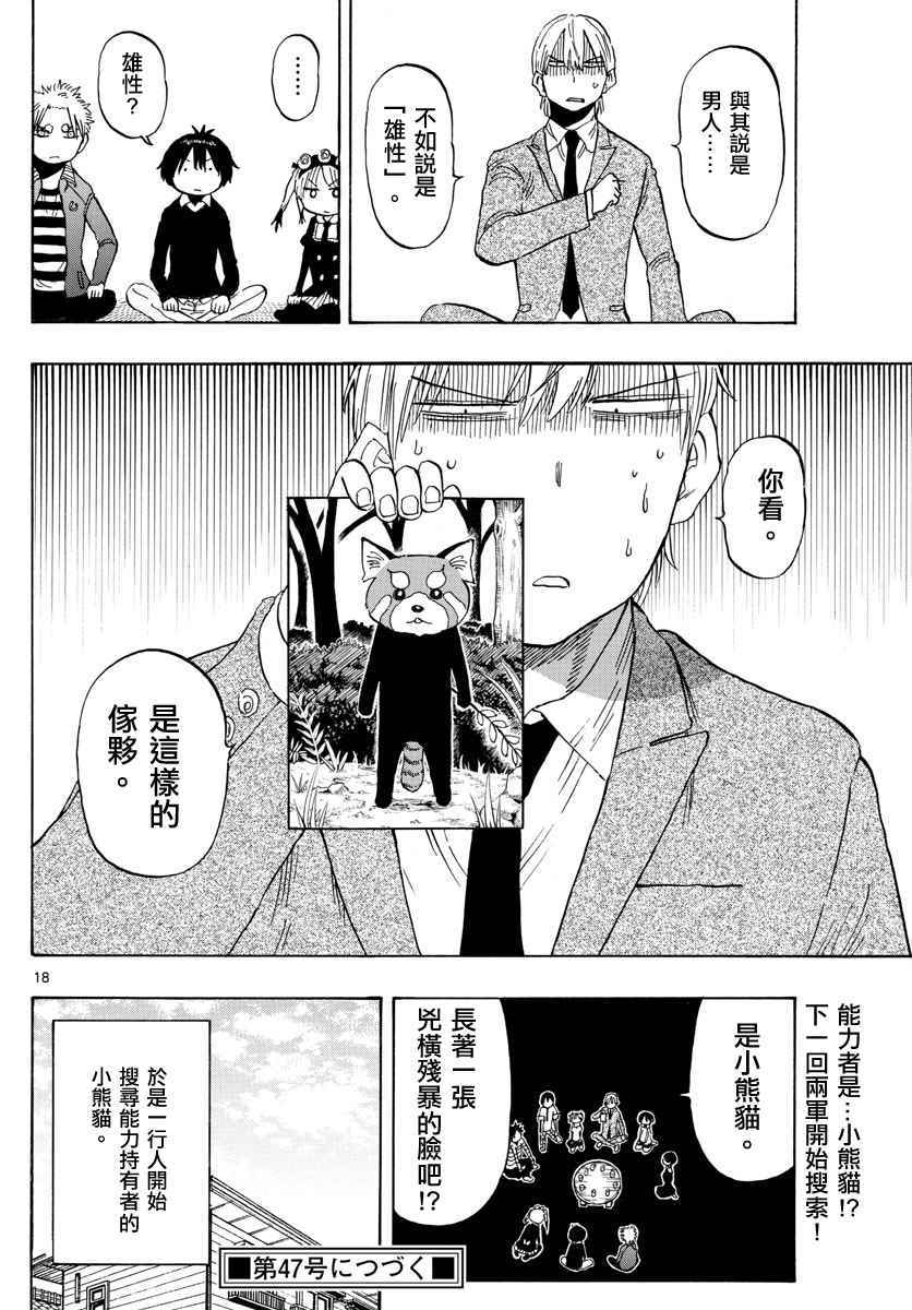 《幻觉 再一次》漫画最新章节第93话免费下拉式在线观看章节第【18】张图片