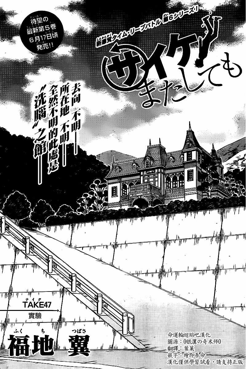 《幻觉 再一次》漫画最新章节第47话免费下拉式在线观看章节第【1】张图片