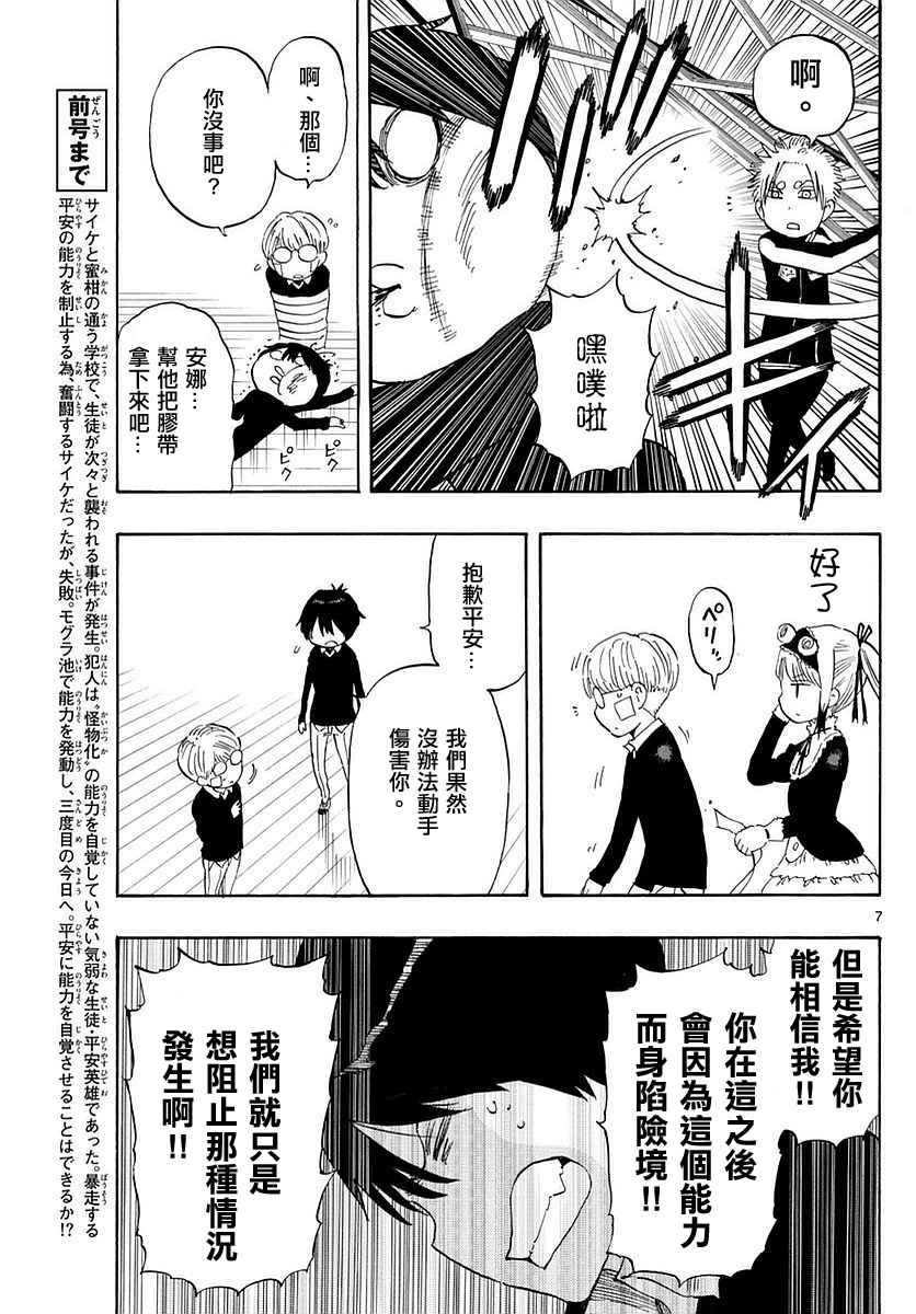 《幻觉 再一次》漫画最新章节第80话免费下拉式在线观看章节第【7】张图片