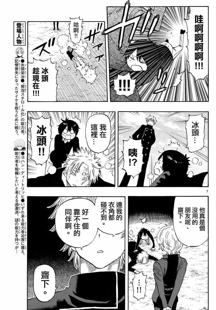 《幻觉 再一次》漫画最新章节第52话免费下拉式在线观看章节第【7】张图片