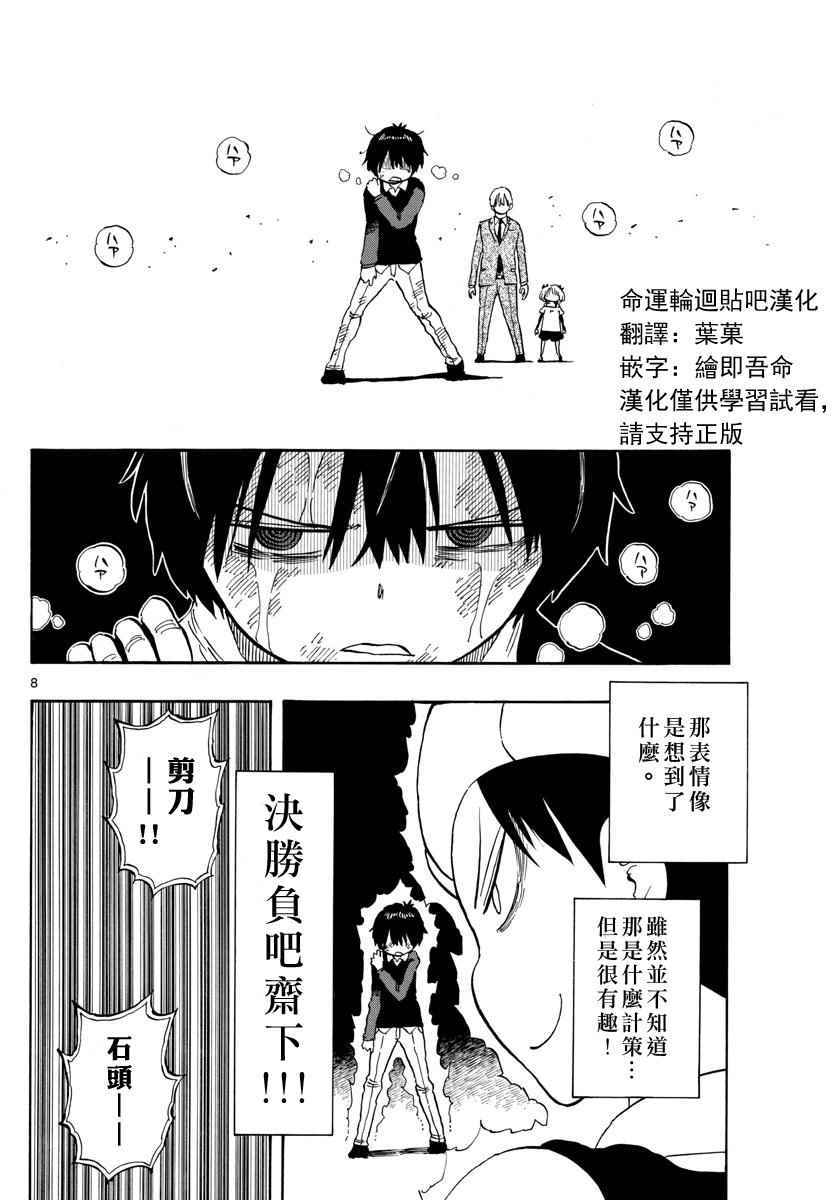 《幻觉 再一次》漫画最新章节第97话免费下拉式在线观看章节第【8】张图片