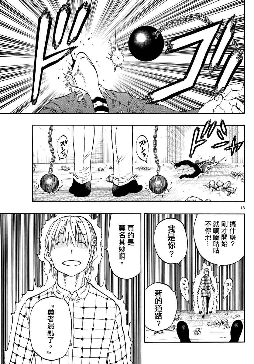 《幻觉 再一次》漫画最新章节第100话免费下拉式在线观看章节第【13】张图片