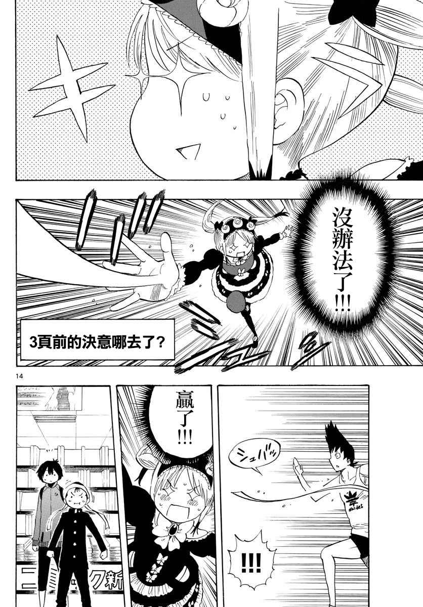 《幻觉 再一次》漫画最新章节第84话免费下拉式在线观看章节第【14】张图片