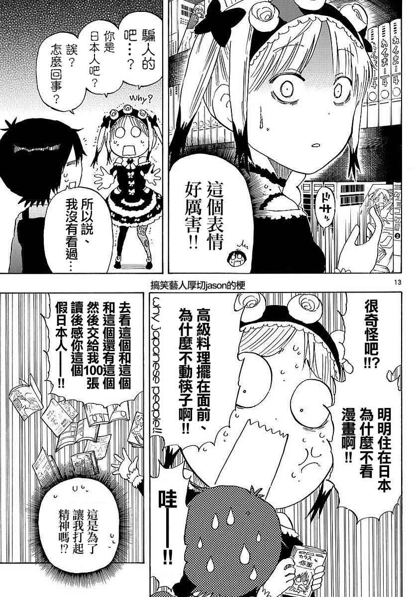 《幻觉 再一次》漫画最新章节第83话免费下拉式在线观看章节第【13】张图片