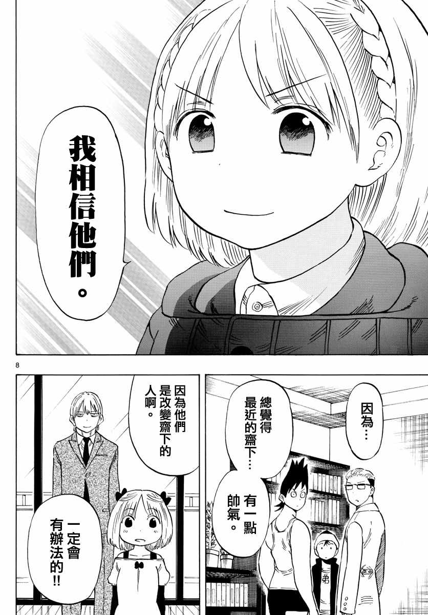 《幻觉 再一次》漫画最新章节第117话免费下拉式在线观看章节第【8】张图片