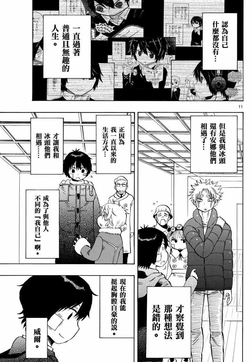 《幻觉 再一次》漫画最新章节第133话免费下拉式在线观看章节第【11】张图片