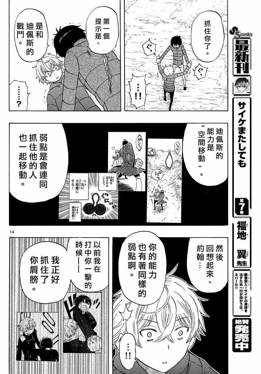 《幻觉 再一次》漫画最新章节第71话免费下拉式在线观看章节第【14】张图片