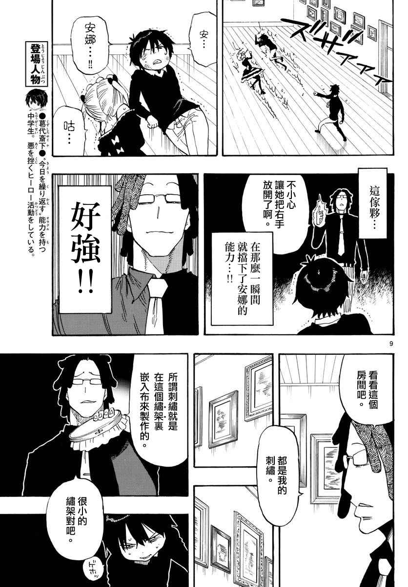 《幻觉 再一次》漫画最新章节第88话免费下拉式在线观看章节第【9】张图片