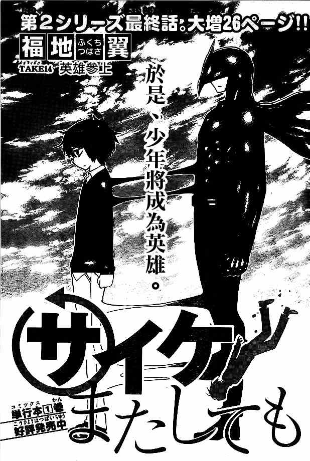 《幻觉 再一次》漫画最新章节第14话免费下拉式在线观看章节第【1】张图片