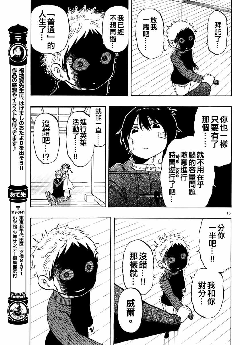 《幻觉 再一次》漫画最新章节第131话免费下拉式在线观看章节第【15】张图片