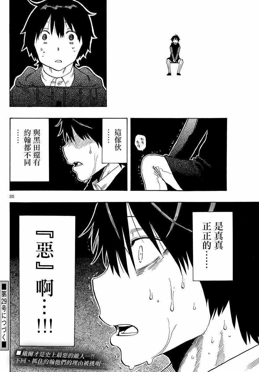 《幻觉 再一次》漫画最新章节第114话免费下拉式在线观看章节第【20】张图片