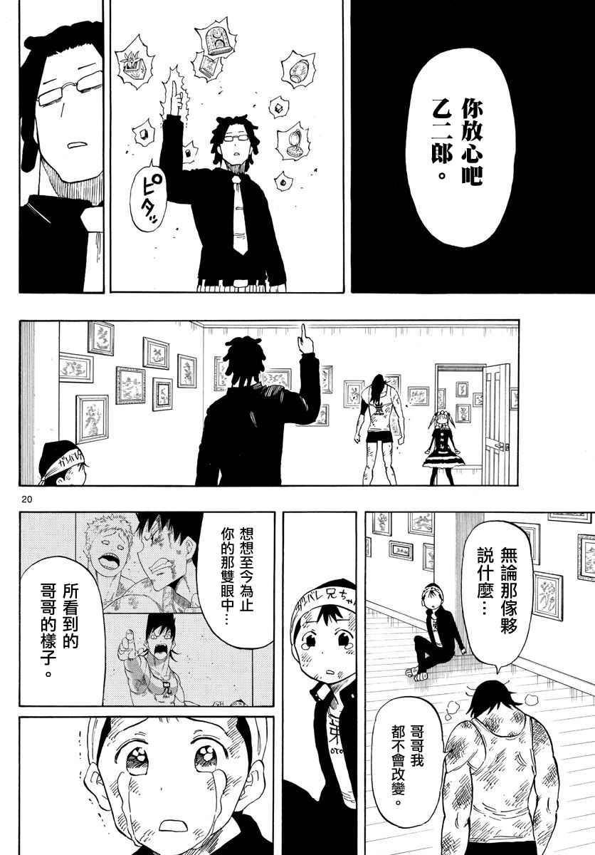 《幻觉 再一次》漫画最新章节第89话免费下拉式在线观看章节第【20】张图片