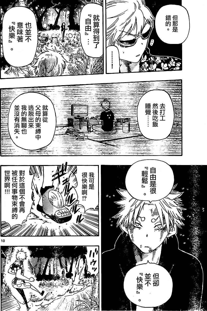 《幻觉 再一次》漫画最新章节第29话免费下拉式在线观看章节第【10】张图片