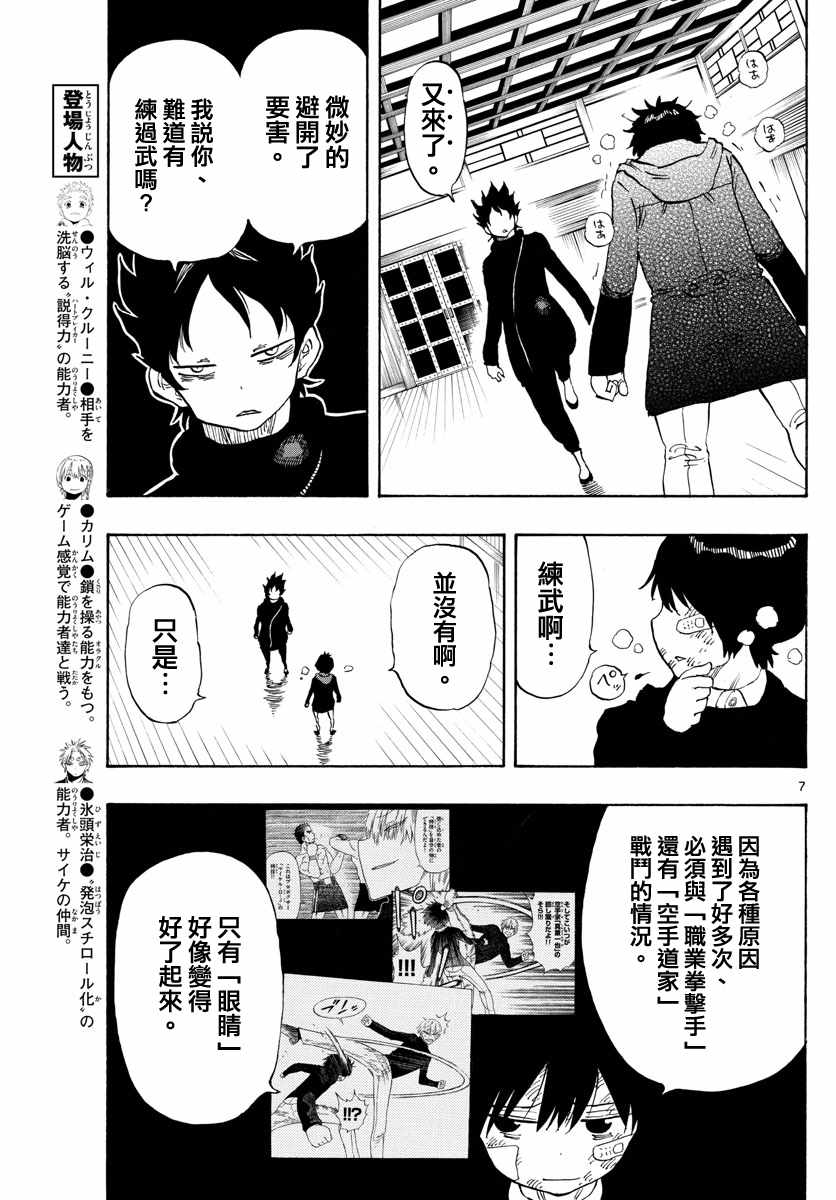 《幻觉 再一次》漫画最新章节第121话免费下拉式在线观看章节第【7】张图片