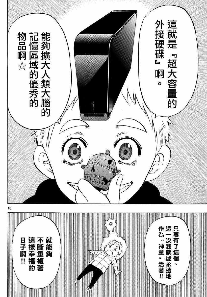 《幻觉 再一次》漫画最新章节第114话免费下拉式在线观看章节第【16】张图片