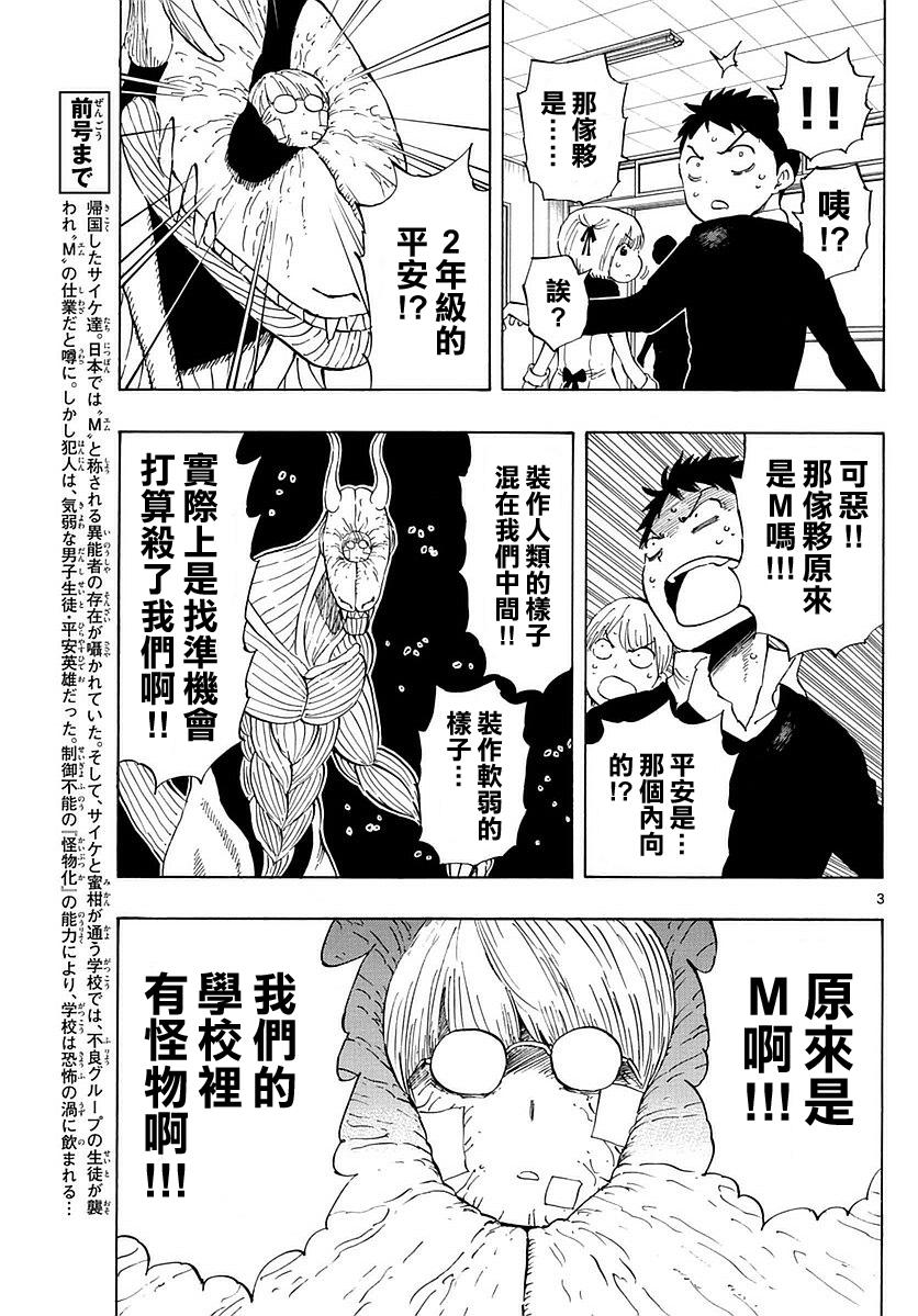 《幻觉 再一次》漫画最新章节第76话免费下拉式在线观看章节第【3】张图片