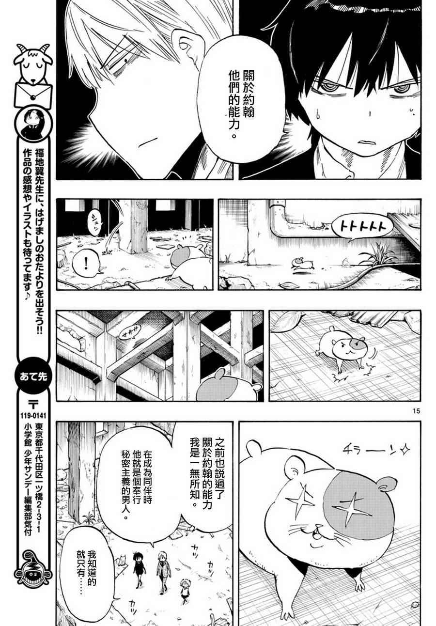 《幻觉 再一次》漫画最新章节第94话免费下拉式在线观看章节第【15】张图片