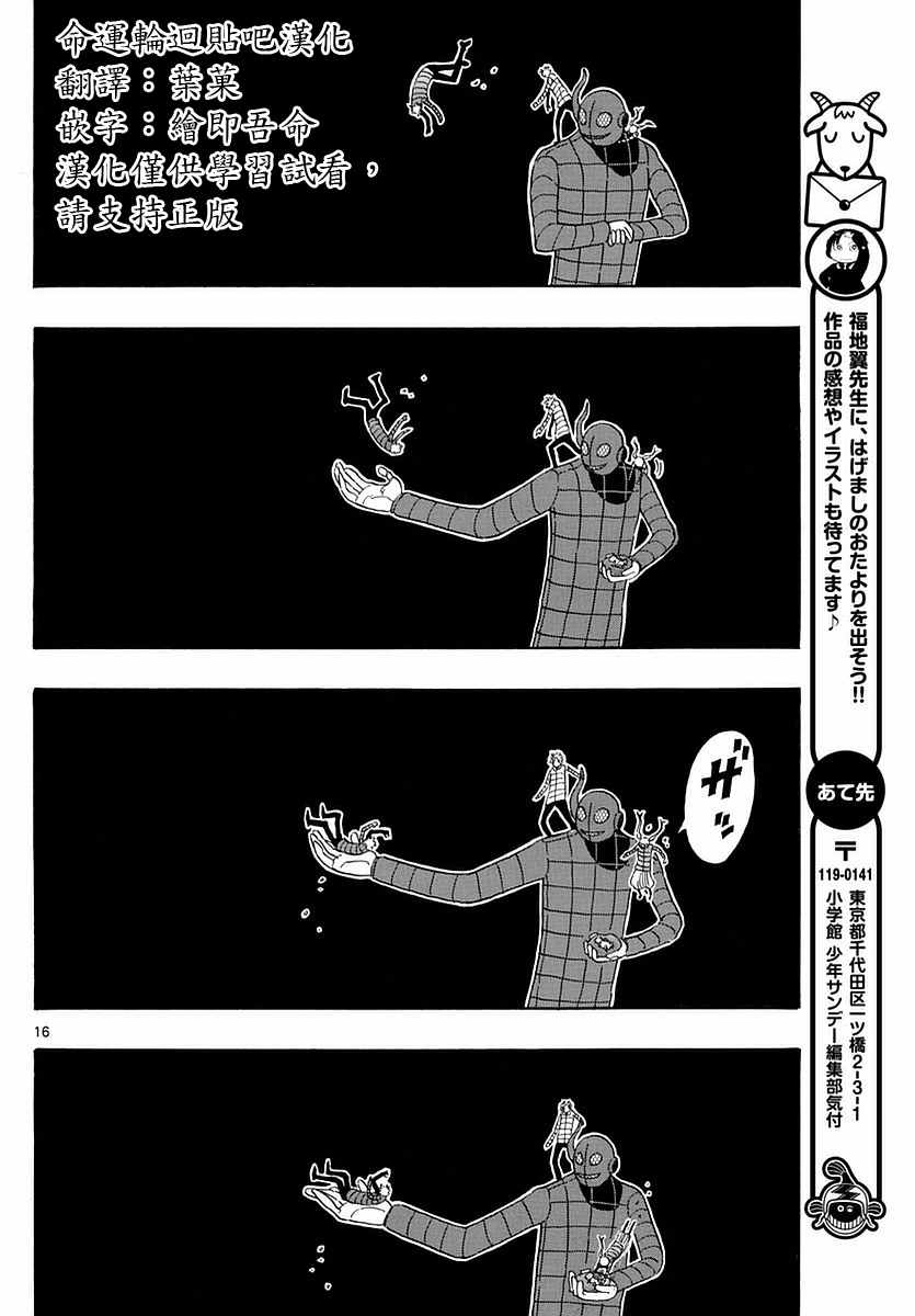 《幻觉 再一次》漫画最新章节第65话免费下拉式在线观看章节第【16】张图片