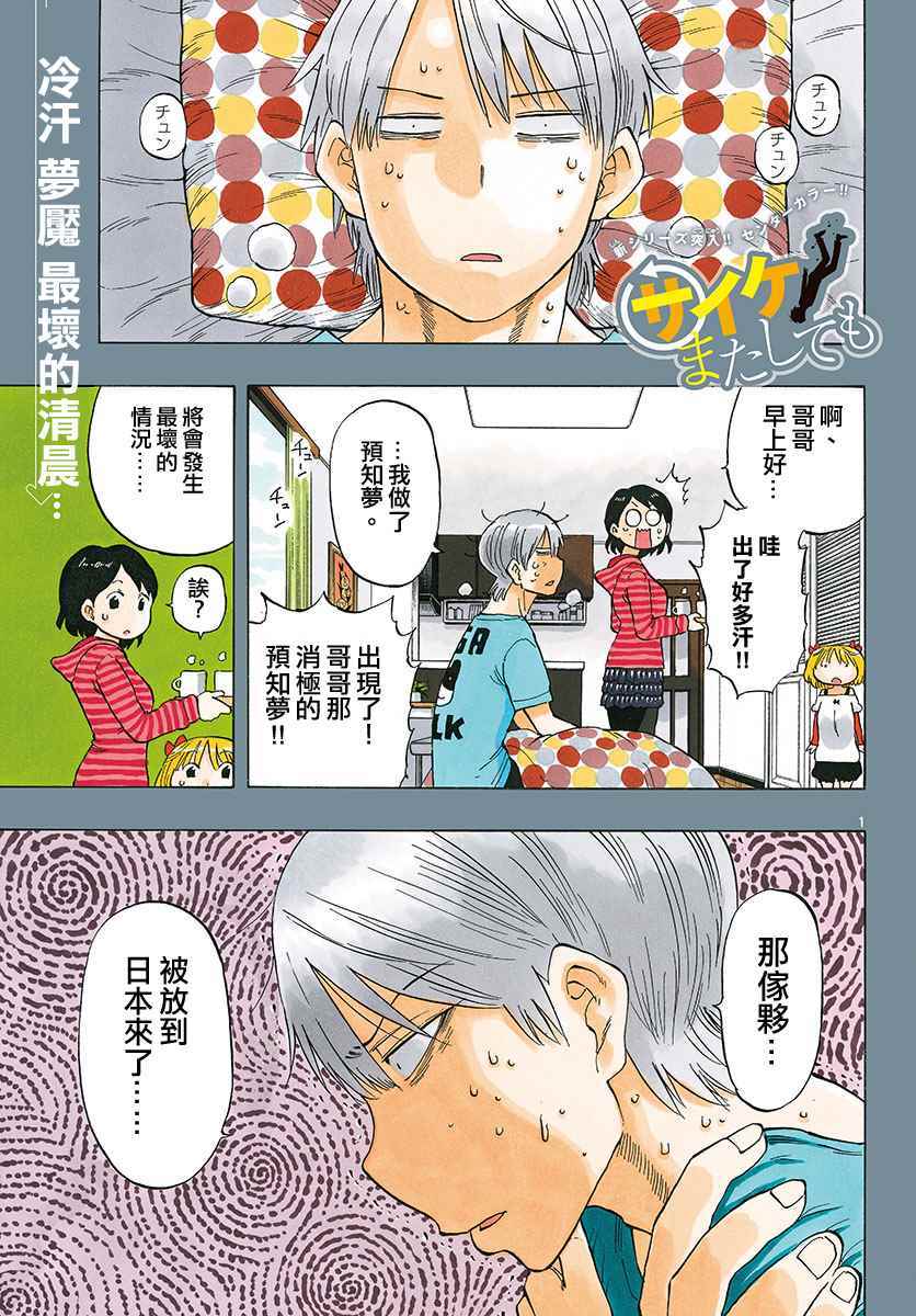 《幻觉 再一次》漫画最新章节第93话免费下拉式在线观看章节第【1】张图片