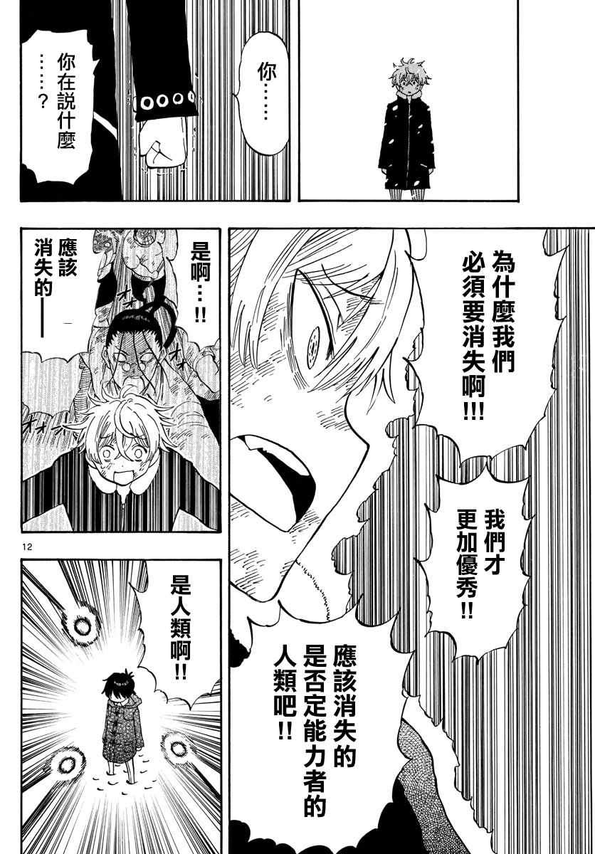 《幻觉 再一次》漫画最新章节第110话免费下拉式在线观看章节第【12】张图片