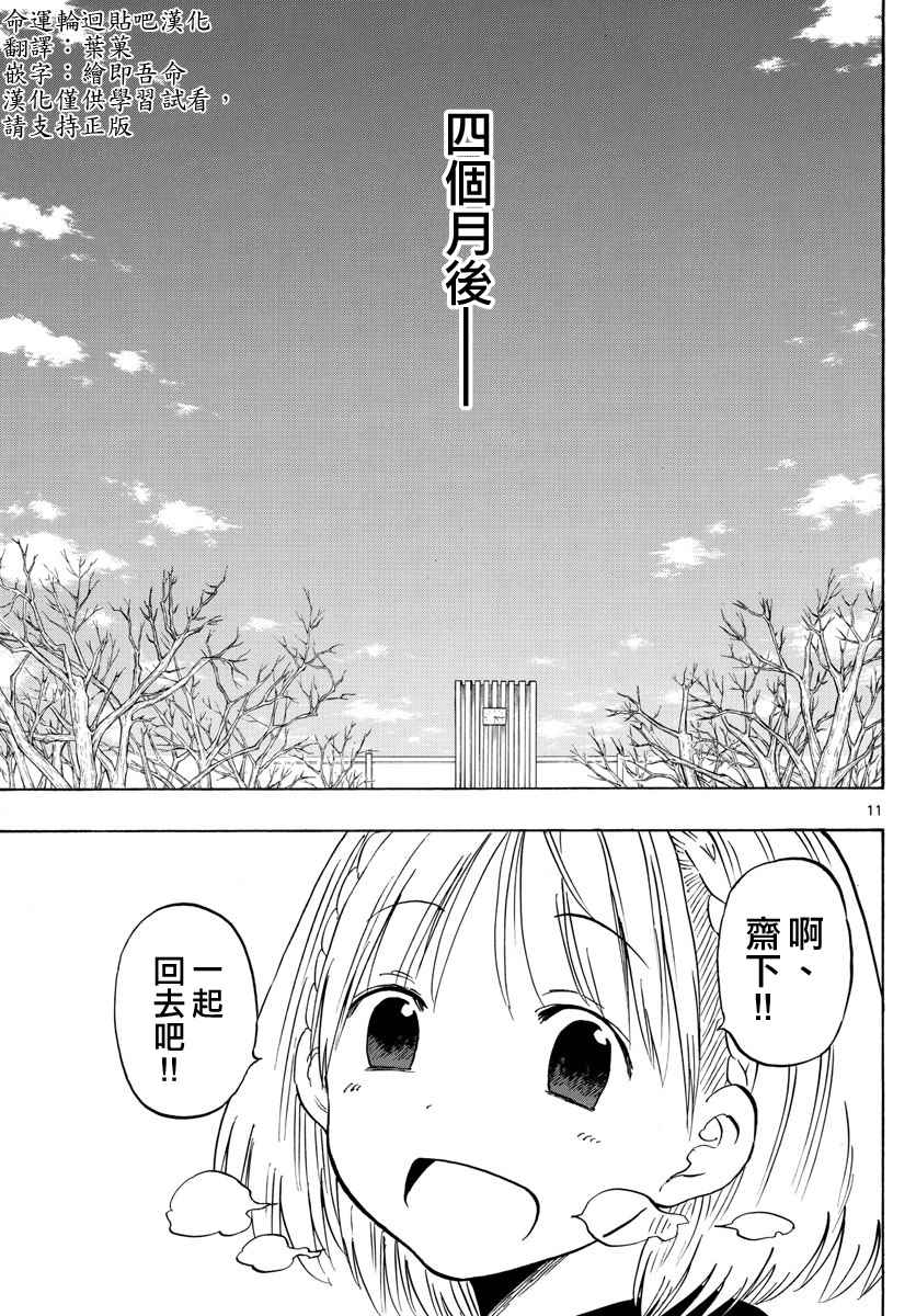 《幻觉 再一次》漫画最新章节第102话免费下拉式在线观看章节第【11】张图片