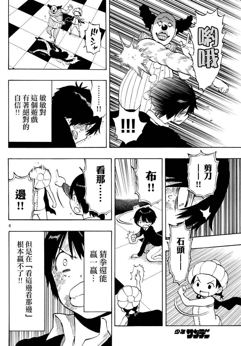 《幻觉 再一次》漫画最新章节第96话免费下拉式在线观看章节第【6】张图片