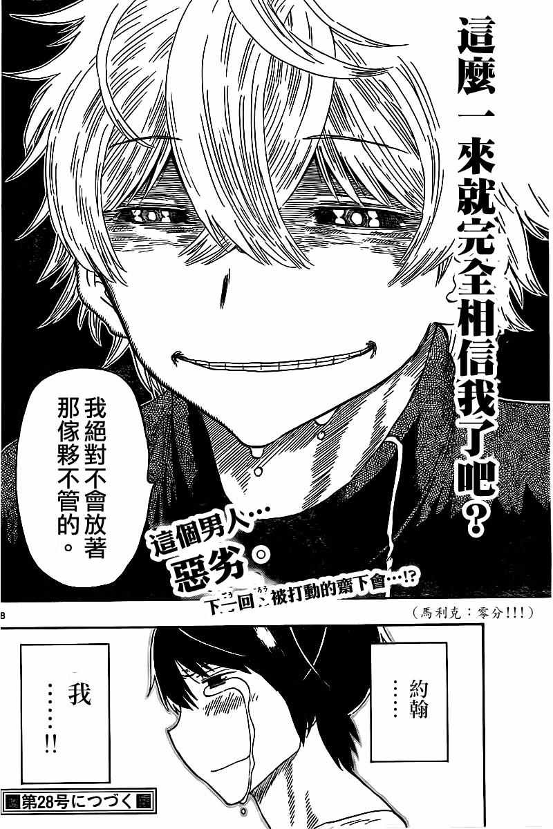 《幻觉 再一次》漫画最新章节第46话免费下拉式在线观看章节第【18】张图片