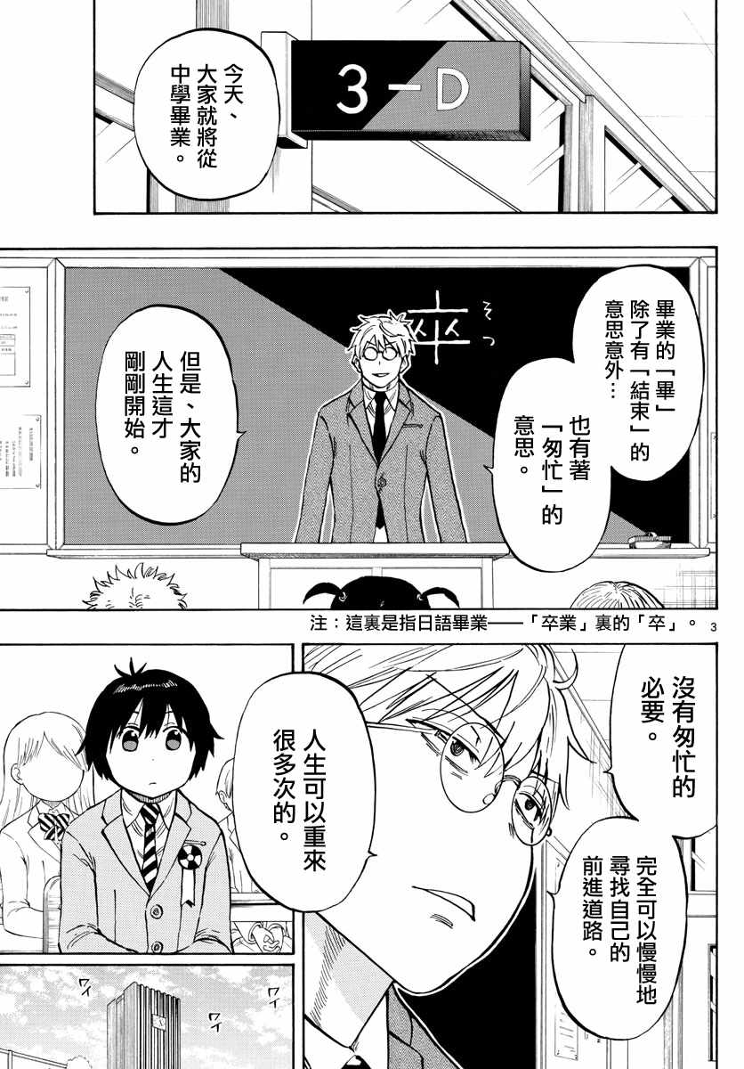 《幻觉 再一次》漫画最新章节第139话免费下拉式在线观看章节第【3】张图片