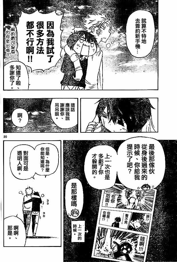 《幻觉 再一次》漫画最新章节第14话免费下拉式在线观看章节第【20】张图片