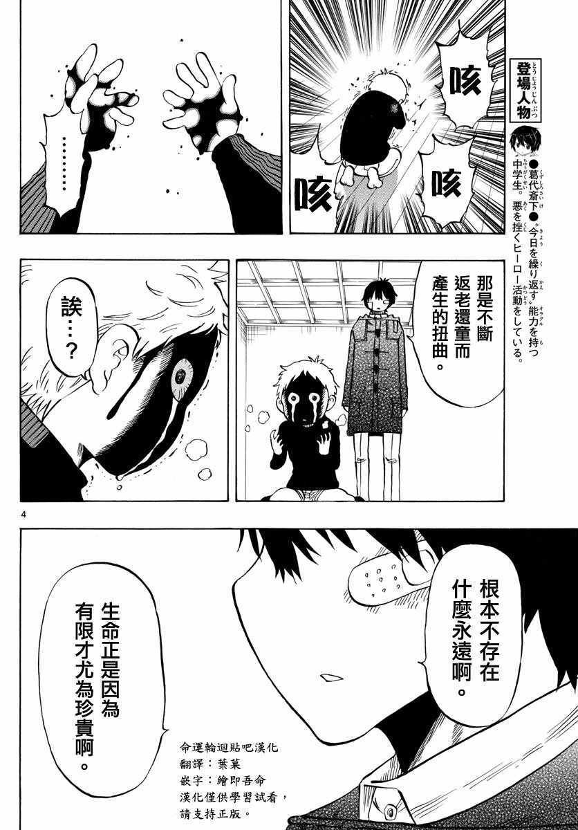 《幻觉 再一次》漫画最新章节第133话免费下拉式在线观看章节第【4】张图片