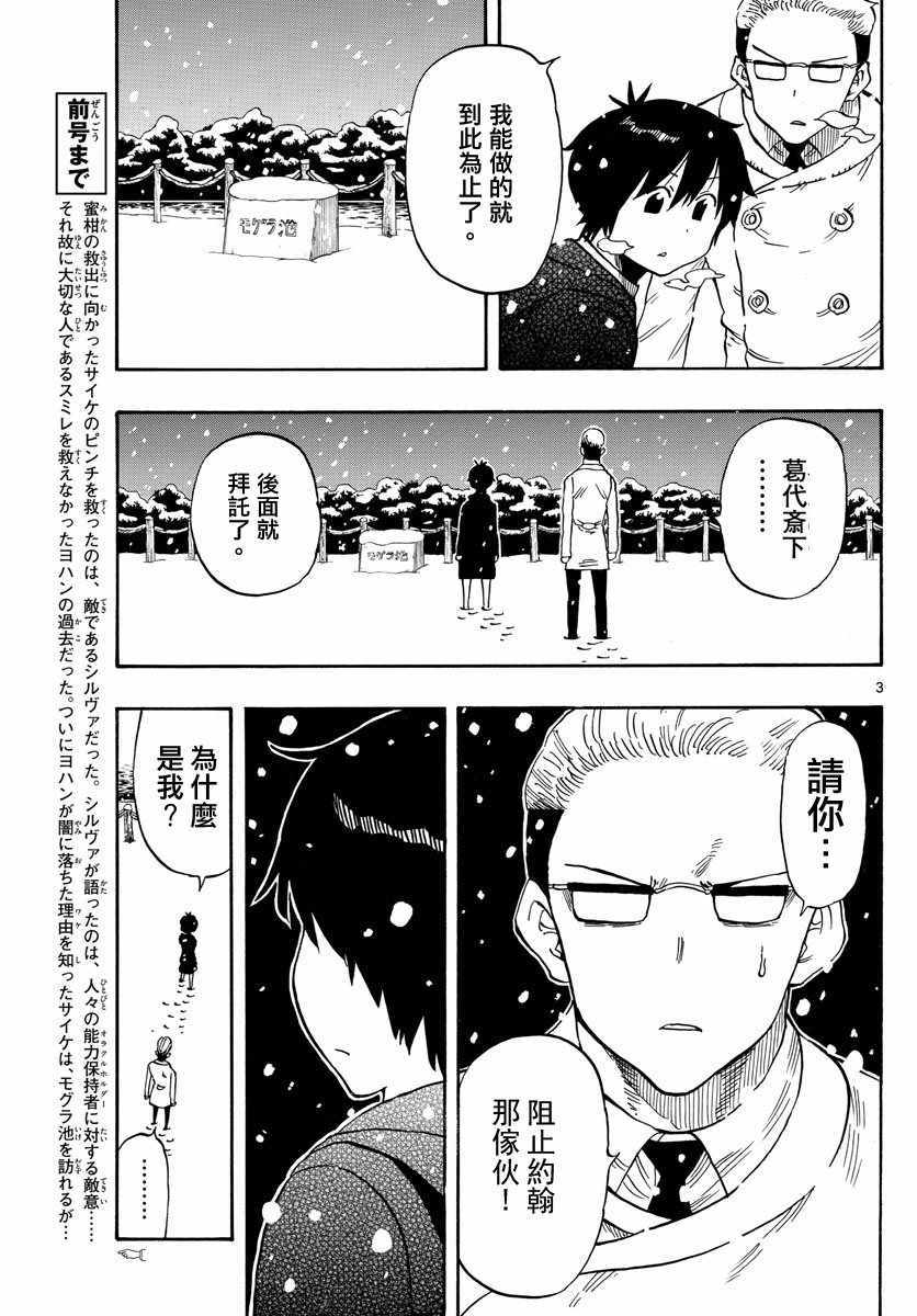 《幻觉 再一次》漫画最新章节第108话免费下拉式在线观看章节第【3】张图片